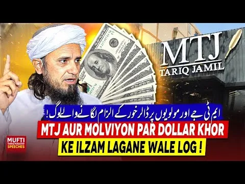 MolanaTariqJamilAurMolviyonParDollarKhorKeIlzamLaganeWaleLogMuftiTariqMasoodSpeeches